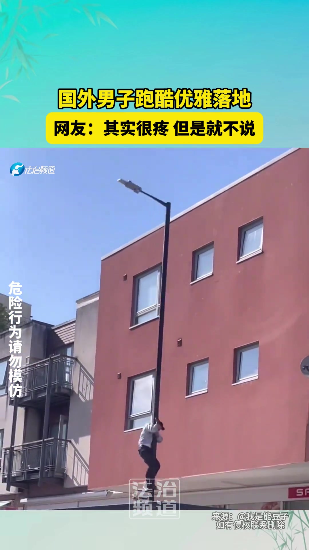 国外男子跑酷优雅落地