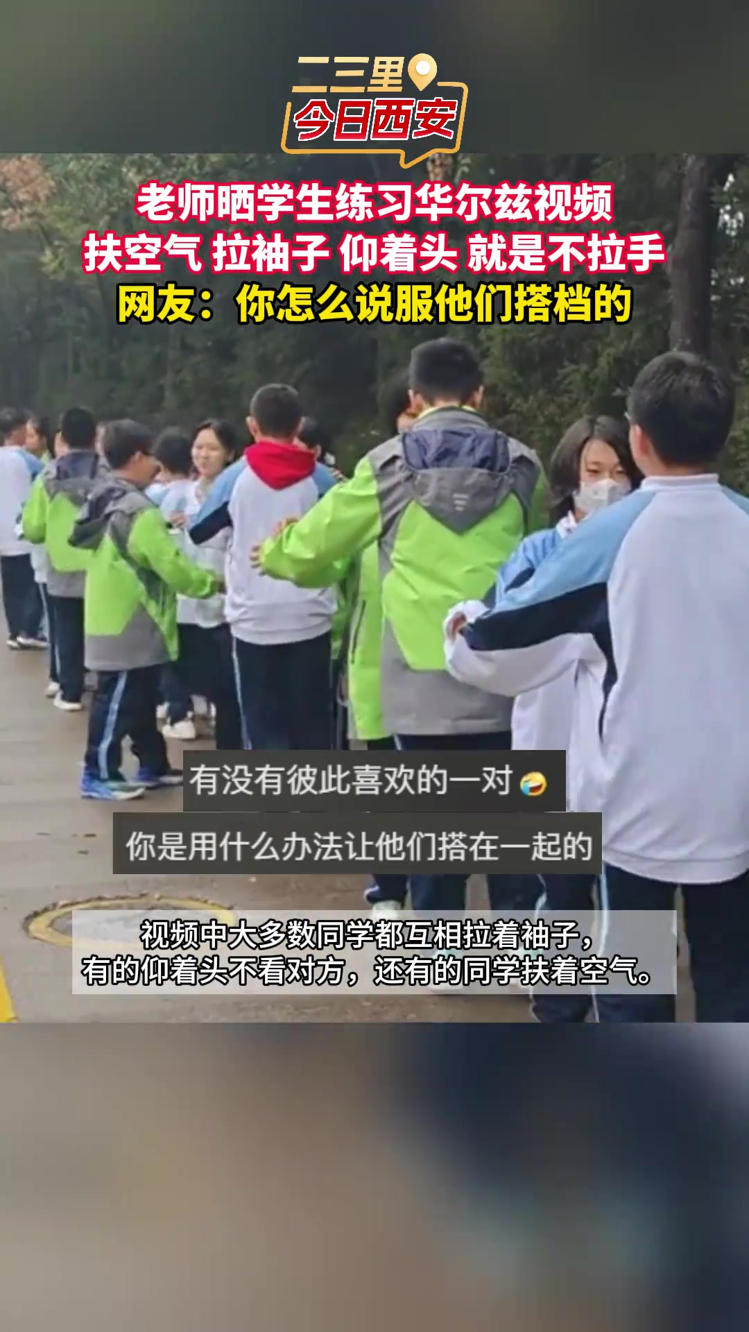 老师晒学生练习华尔兹视频，扶空气、拉袖子，就是不拉手