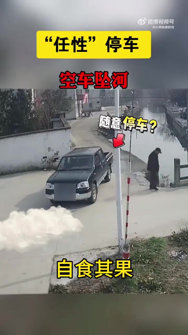 停车要停稳，地方和车状态都安全后方能离开