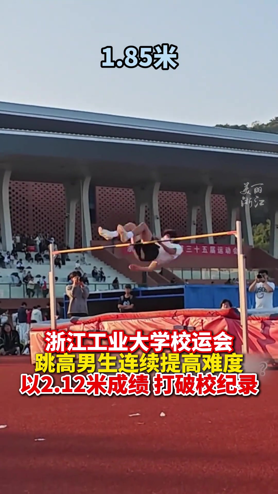 浙工大男生连跳打破校纪录