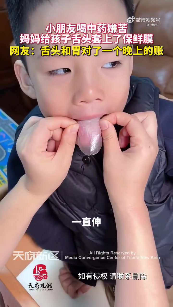 小朋友喝中药嫌苦，妈妈给孩子舌头套上了保鲜膜