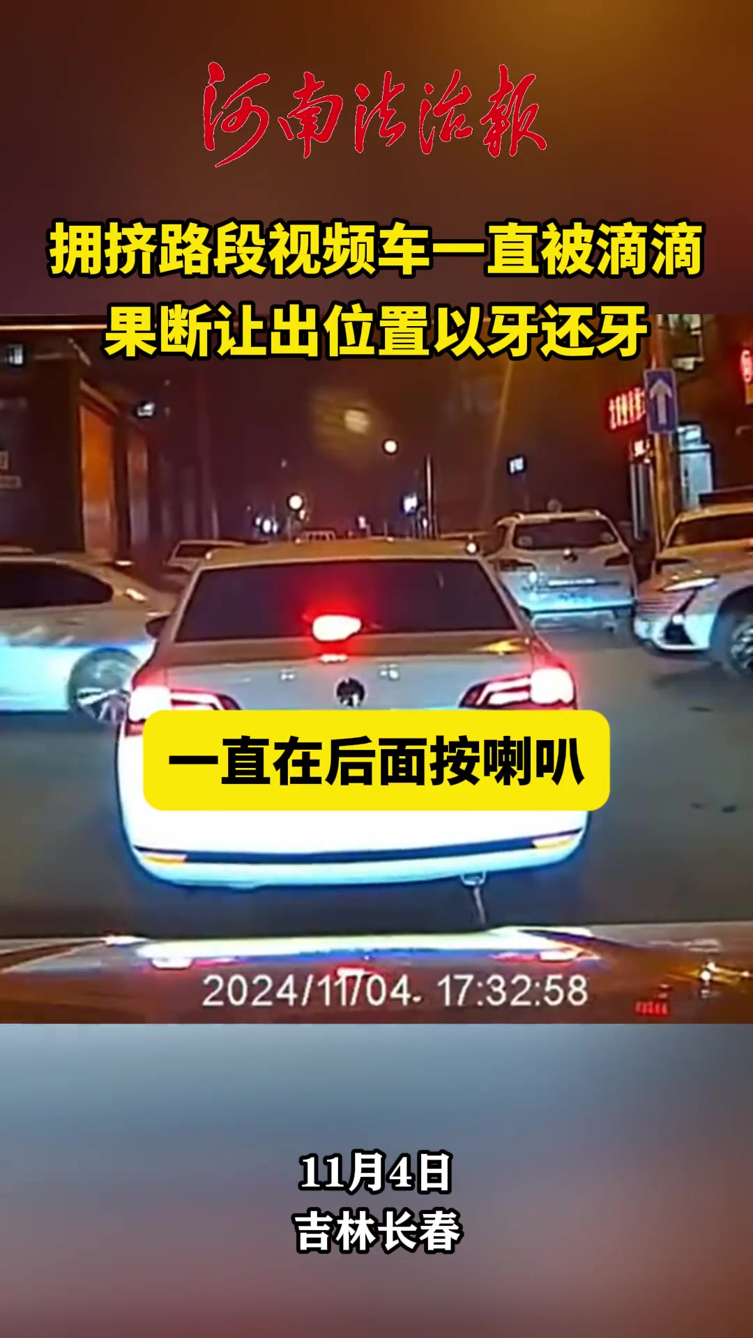 拥挤路段视频车一直被滴滴，果断让出位置以牙还牙