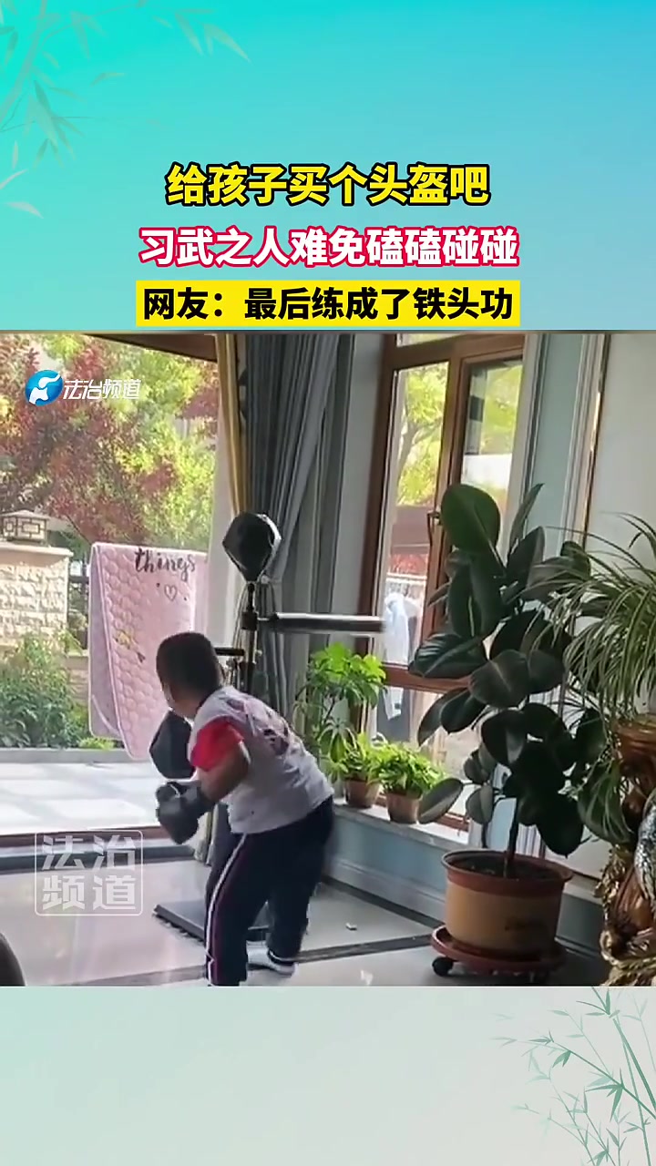 坏消息：铁拳没练成好消息：练成了铁头功