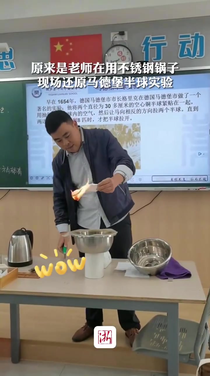 课上玩拔河，老师用不锈钢锅子，现场还原马德堡半球实验
