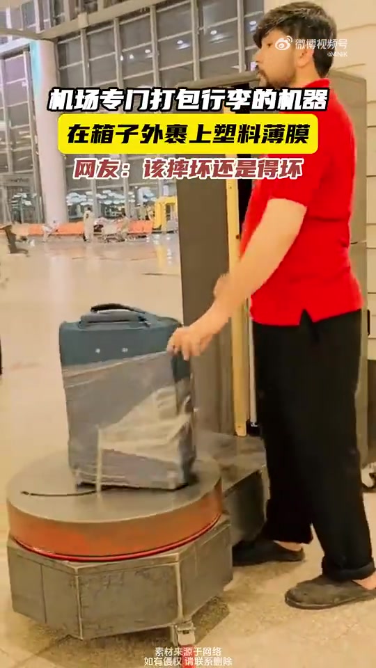 机场专门打包行李的机器，在箱子外裹上塑料薄膜！