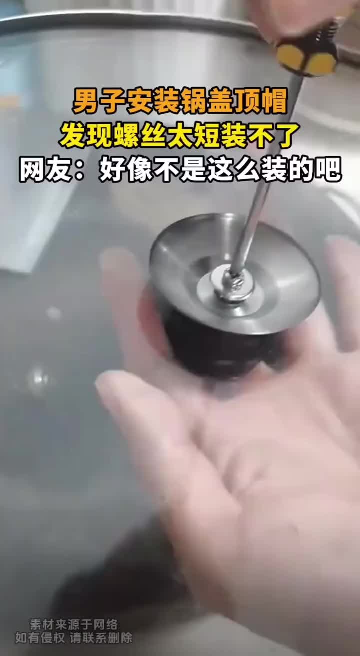 男子安装锅盖顶帽，但是好像有点装不明白