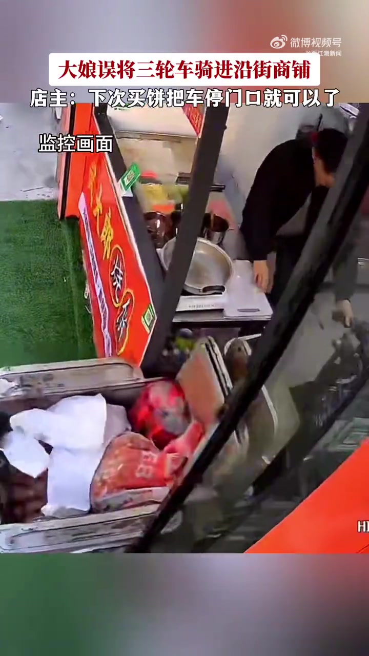 大娘误将三轮车骑进沿街商铺