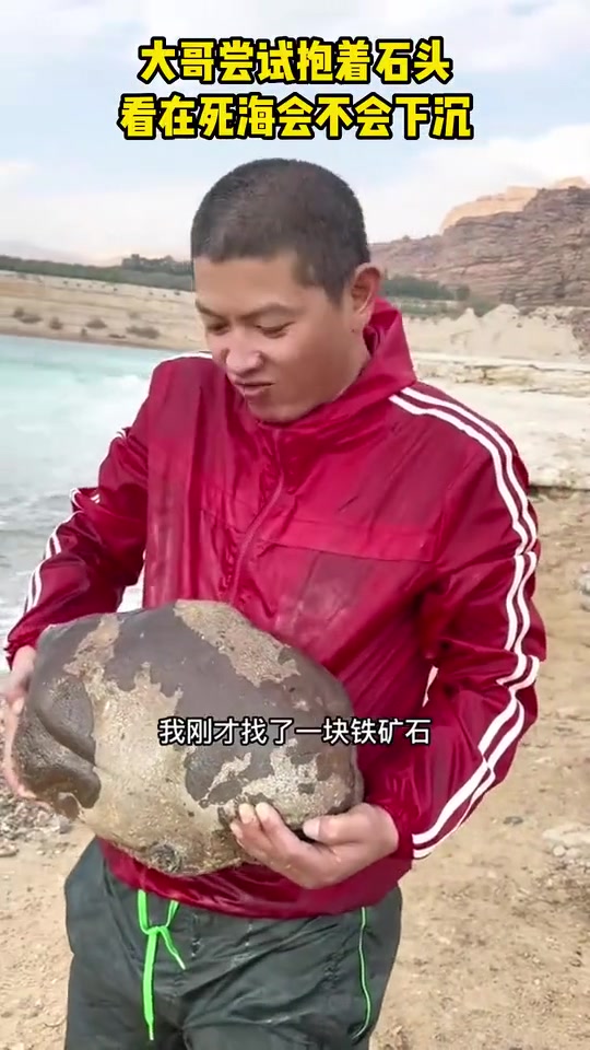 网友：死海为什么不把地球托起来