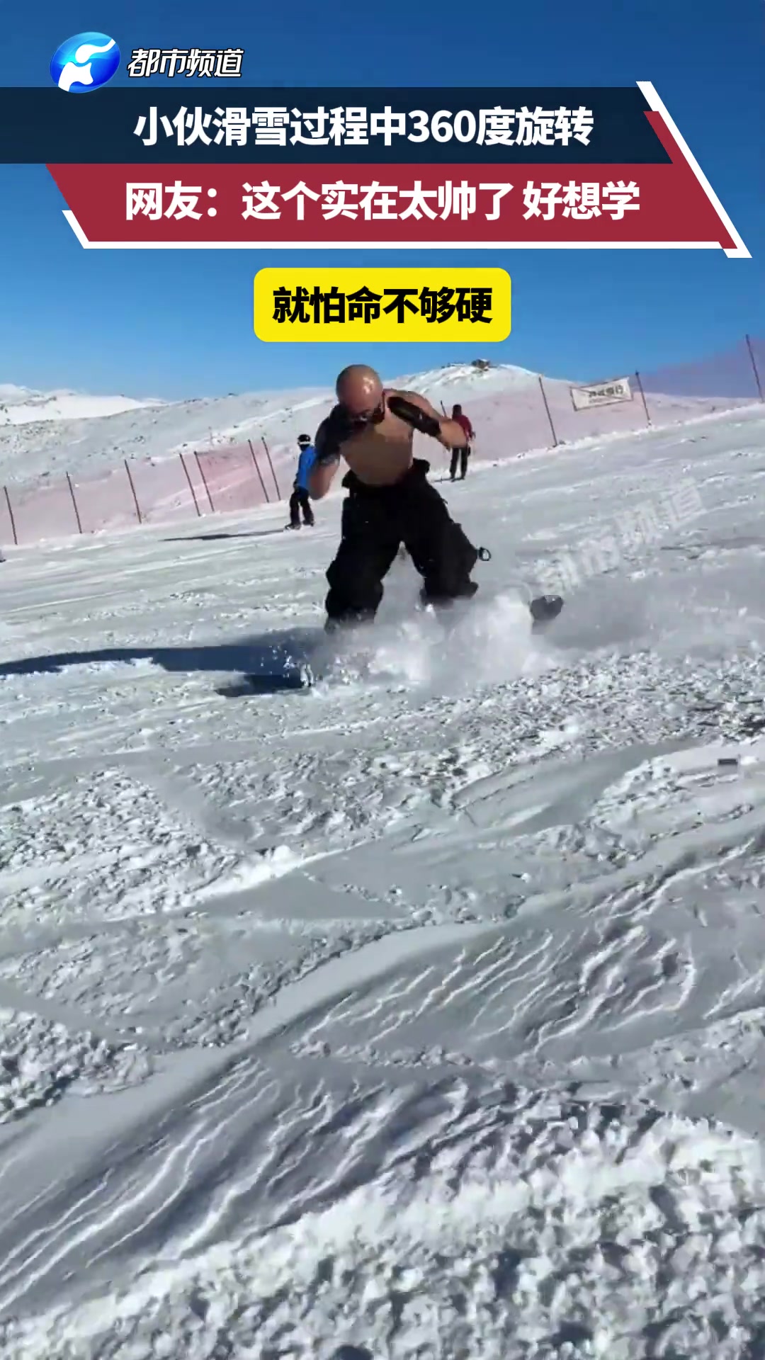 小伙滑雪过程360度旋转