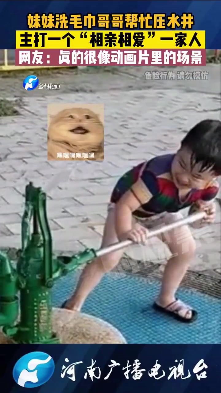 哥哥压水井弄妹妹一身，这也太像动画片里的场景了吧！