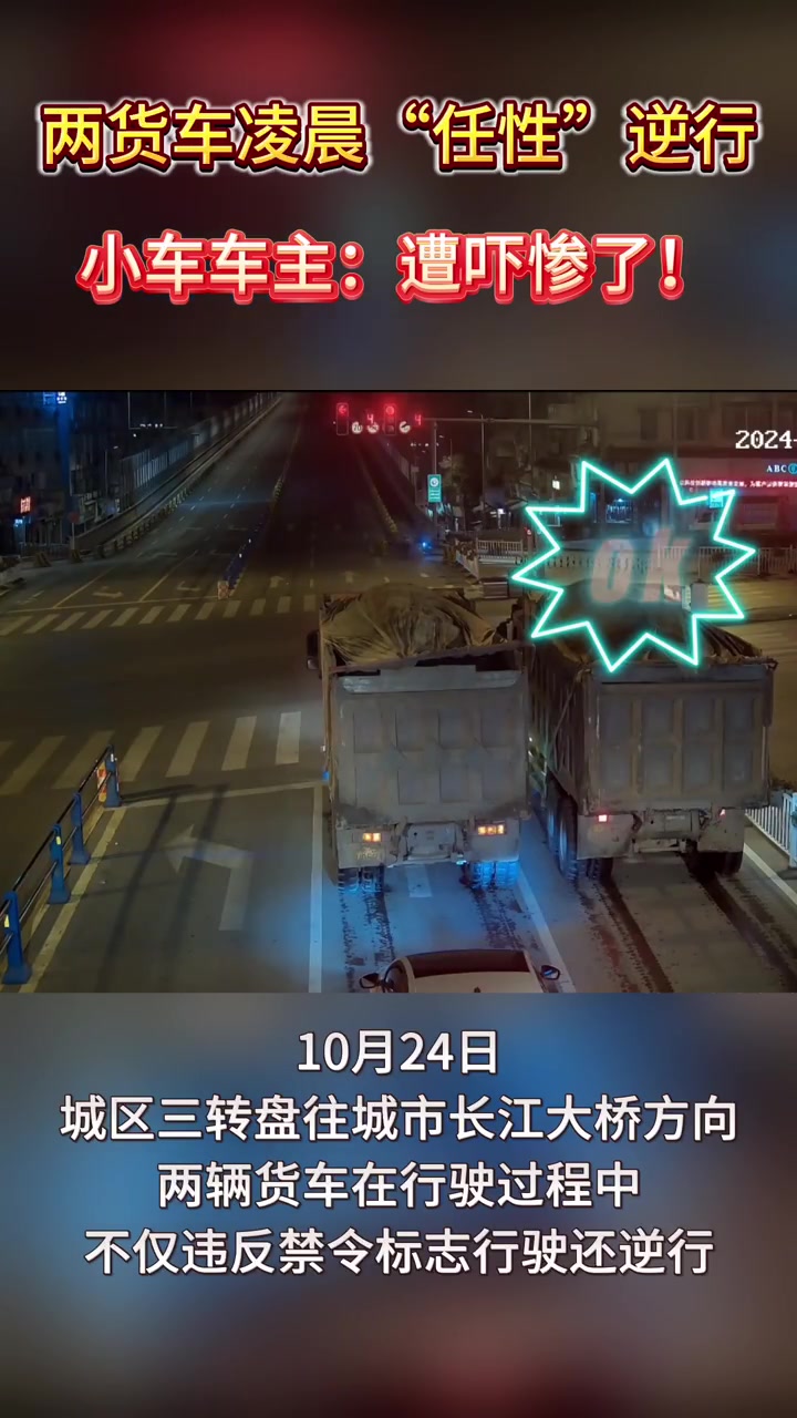 两货车逆行夹在中间的小车被吓惨