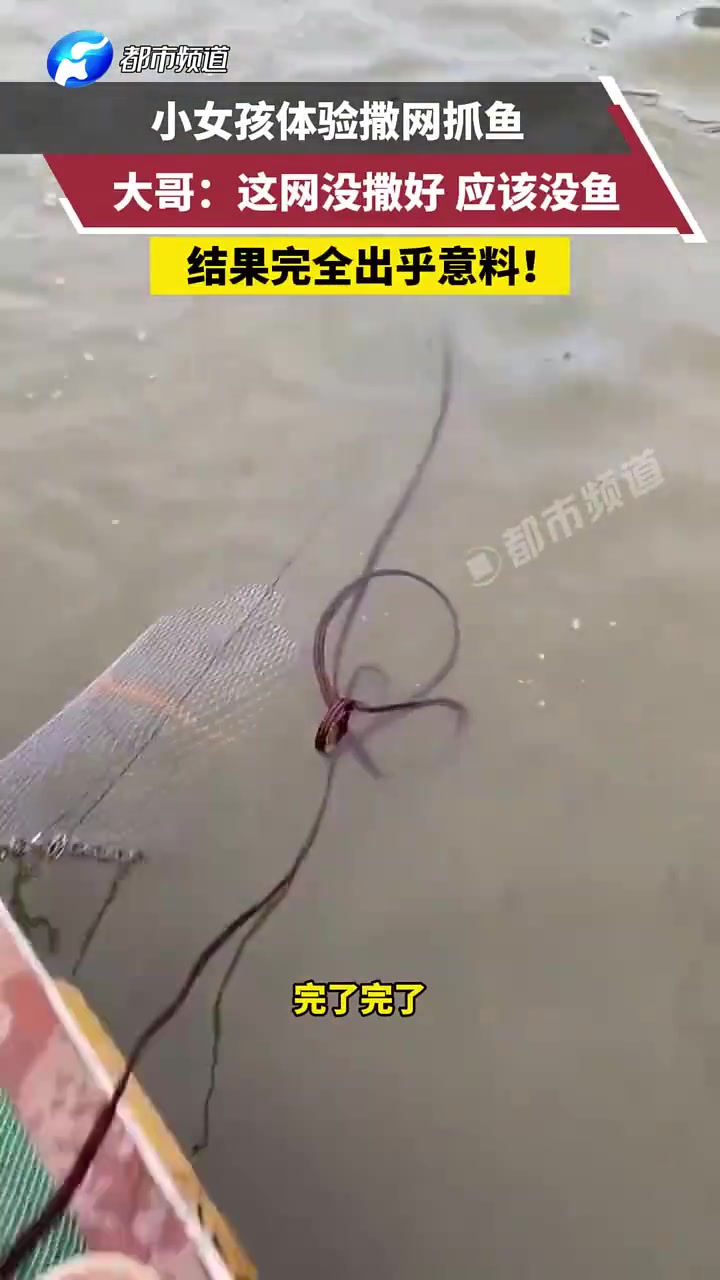 小女孩体验撒网捕鱼