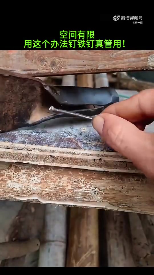 空间有限，用这个办法钉铁钉真管用！