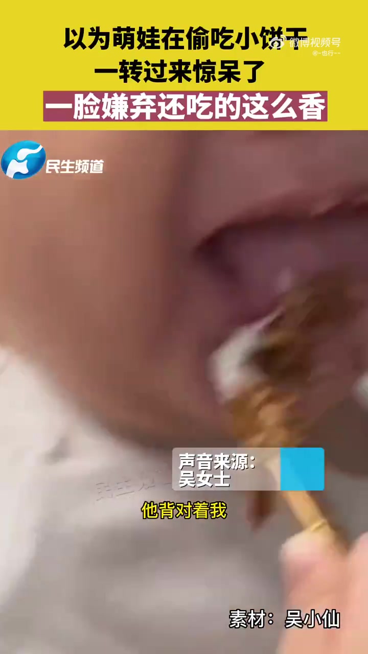 以为萌娃在偷吃小饼干一转过来惊呆了一脸嫌弃还吃的这么香！