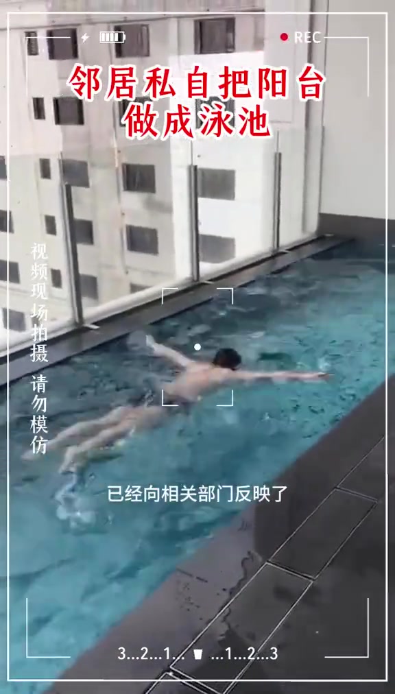 楼上邻居私自把阳台做成泳池，说想干嘛就干嘛！！！