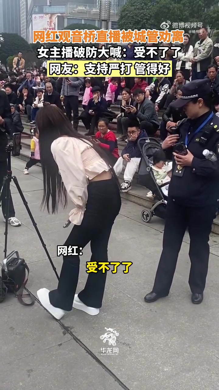 网红观音桥直播被城管劝离，女主播破防大喊