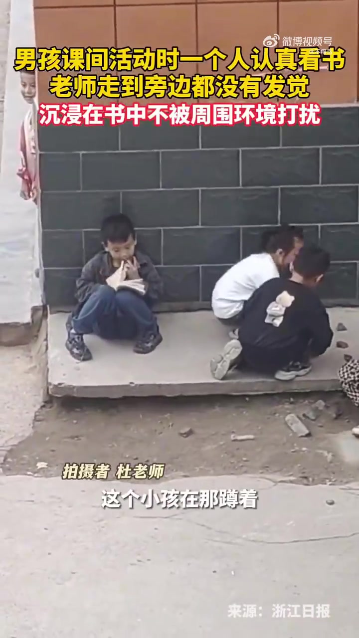 男孩课间活动时一个人认真看书，老师走到旁边都没有发觉！
