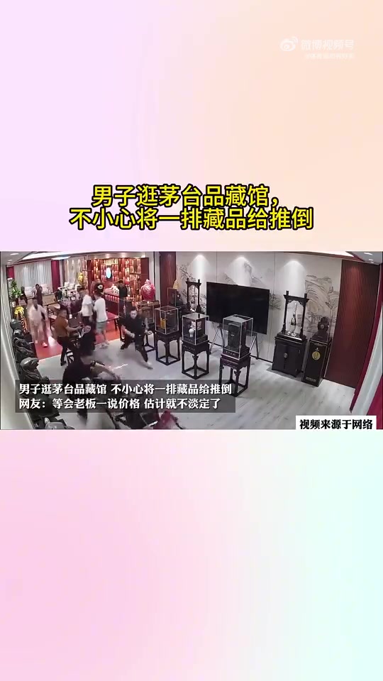 男子逛茅台品藏馆，不小心将一排藏品给推倒
