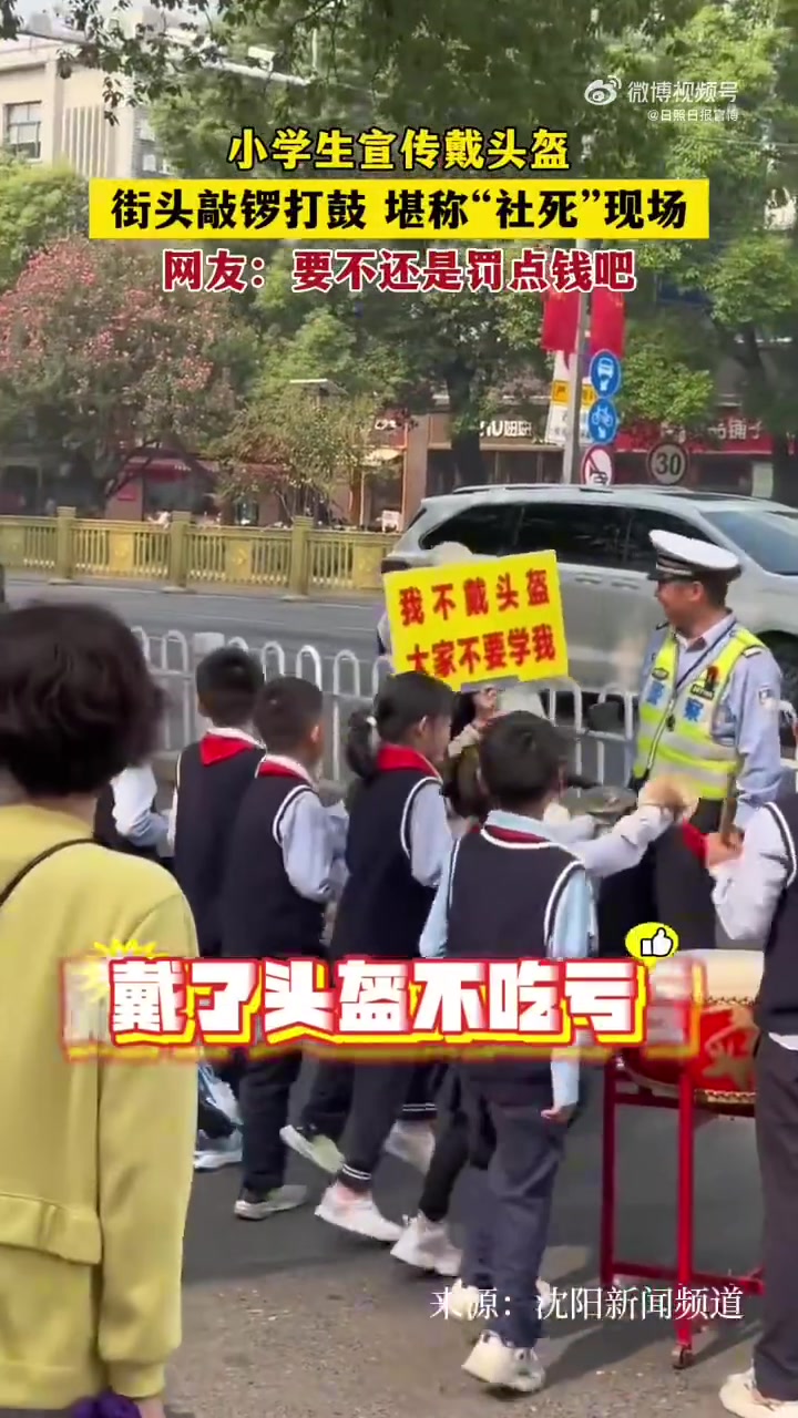 小学生宣传骑电动车戴头盔，街头敲锣打鼓，堪称“社死”现场