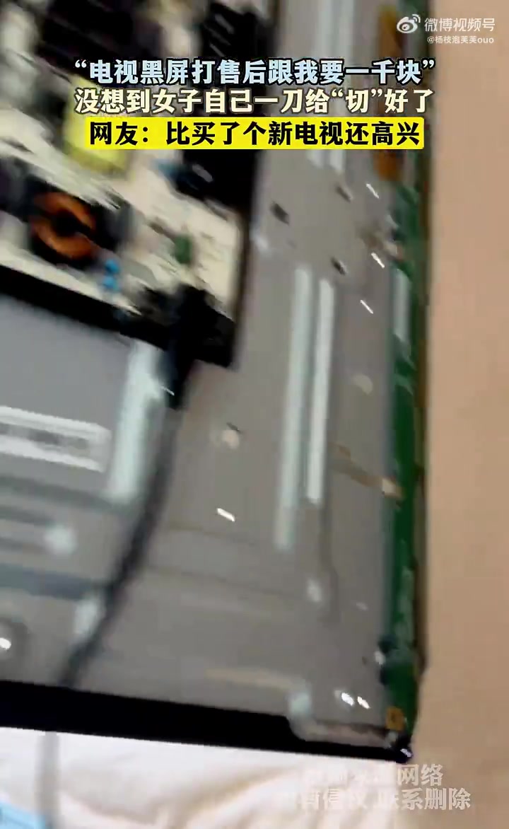 电视黑屏打售要一千块，没想到女子自己一刀给“切”好了！！