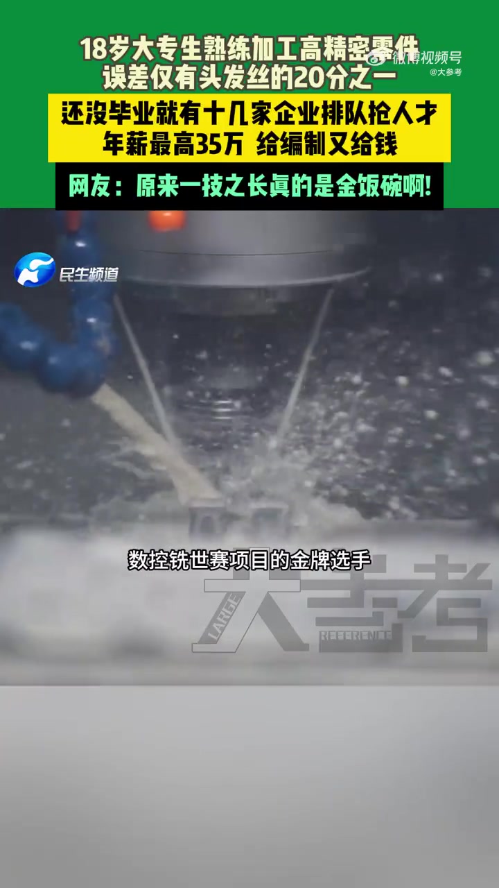 18岁大专生还没毕业就拿到了高薪和编制，后半辈子有了你！！