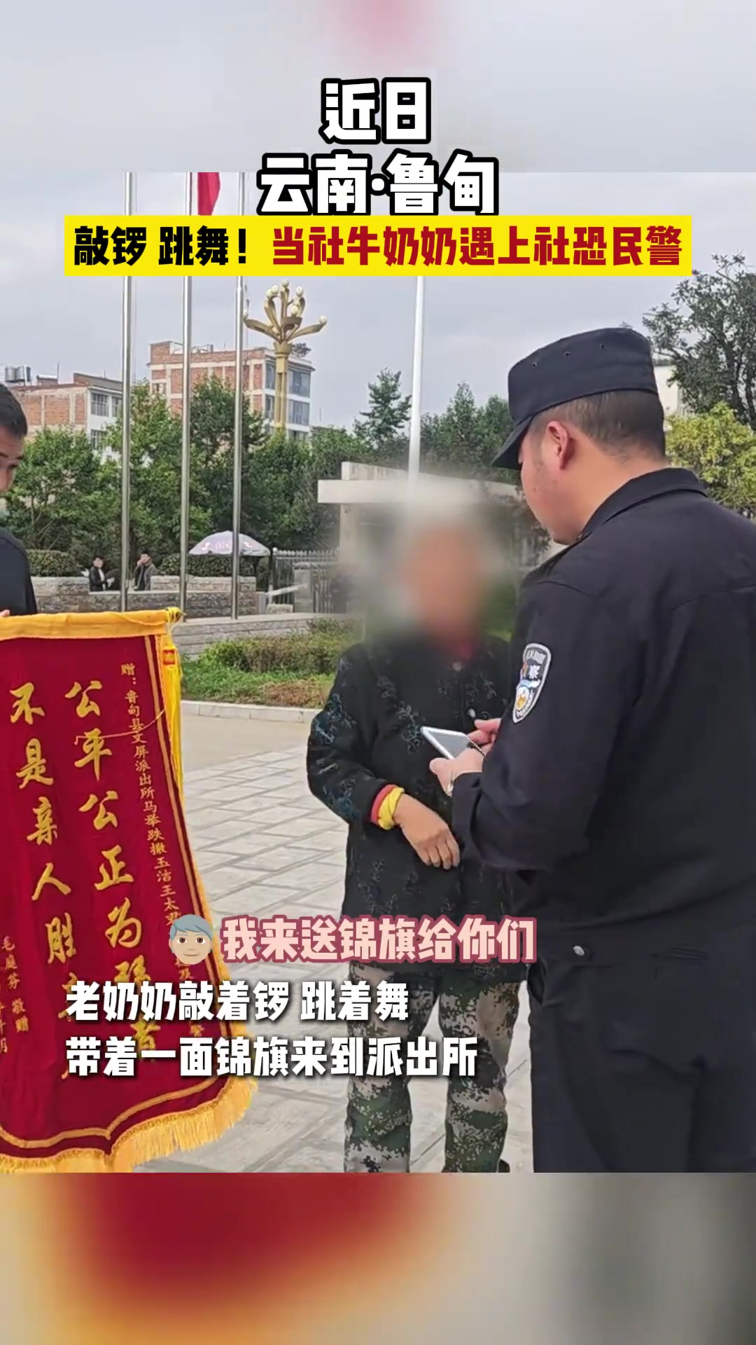 当社牛奶奶遇到社恐民警
