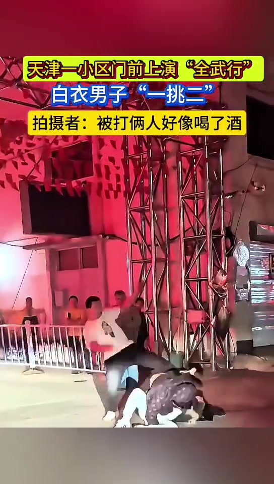 一小区门前上演“全武行”！白衣男子“一挑二”