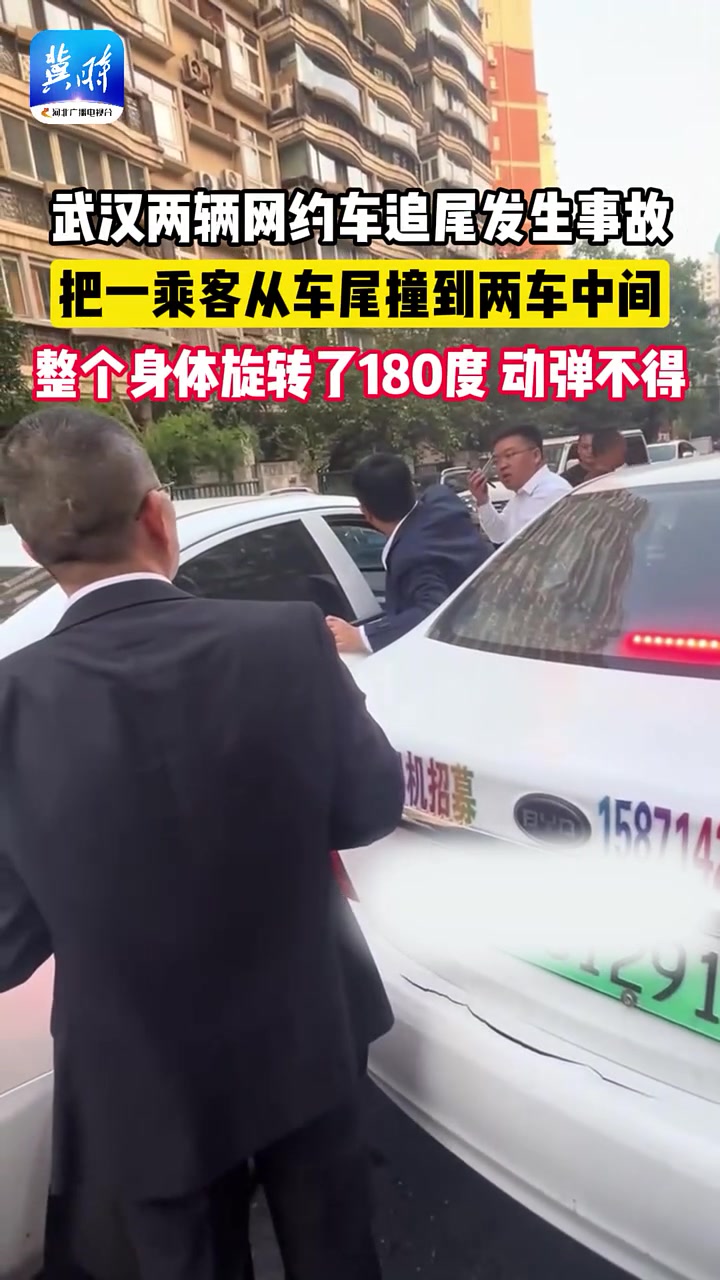 两辆车追尾发生事故，把一乘客从车尾撞到中间，整个身体旋转！