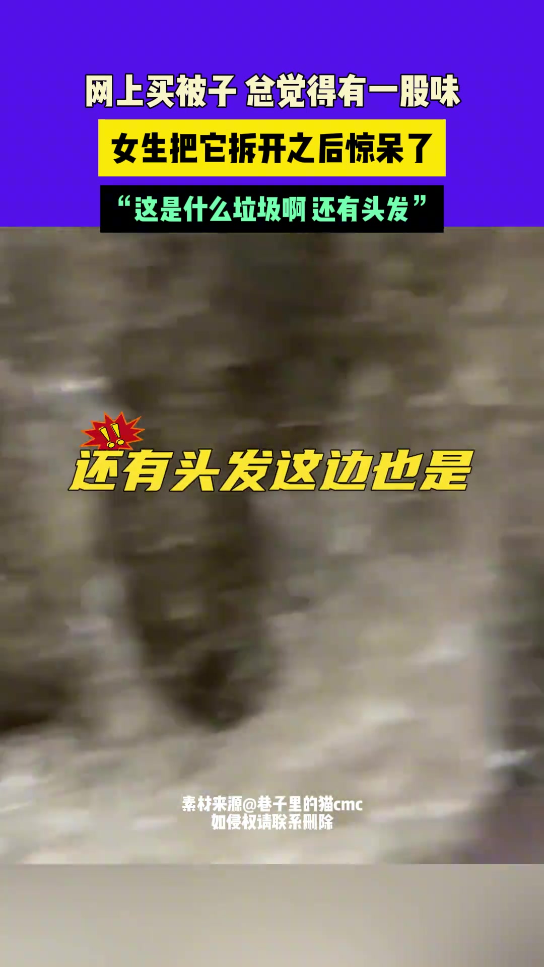 网上买被子总觉得有一股味，女生把它拆开之后惊呆了