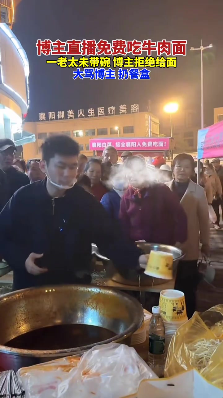 博主直播免费吃牛肉面，一老太未带碗，博主拒绝给餐，老太骂博主
