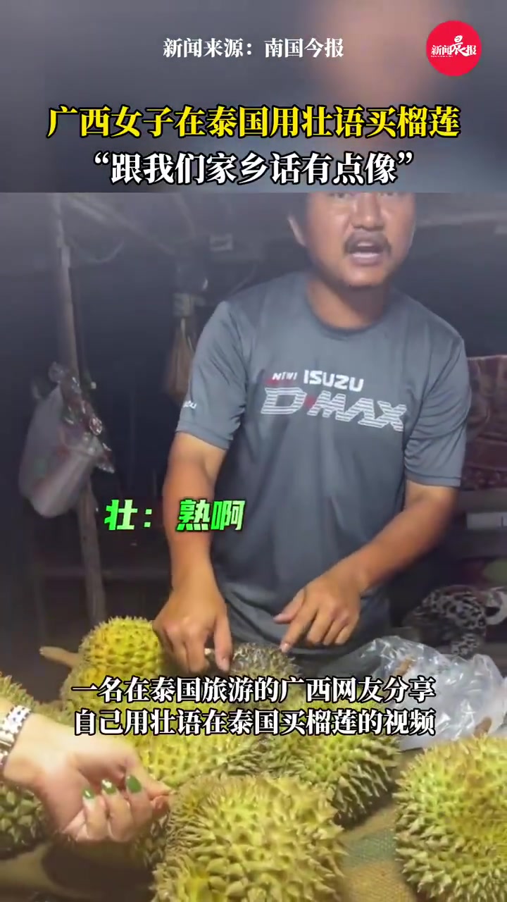 广西女子在泰国用壮语买榴莲，别说还真有点像！！！
