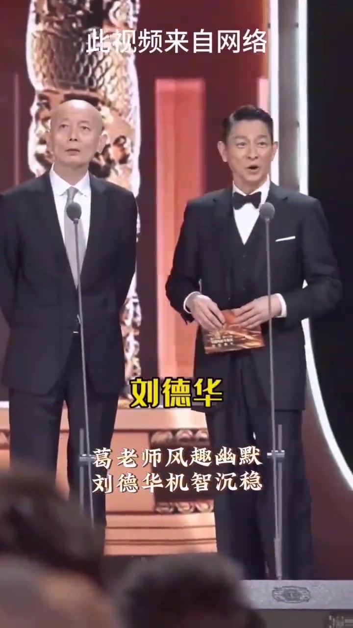 华仔：葛优老师，你这个刘德华给我整笑了！！