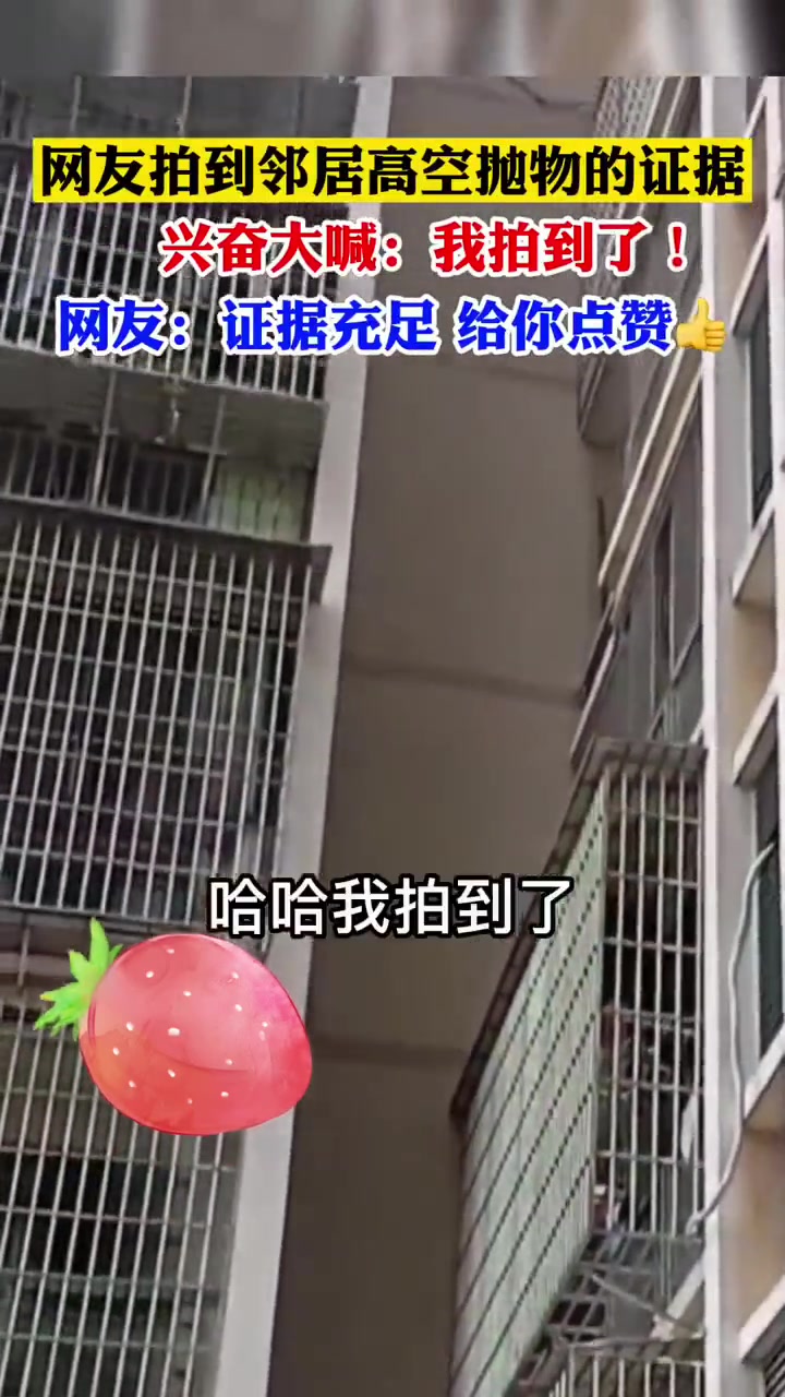 叫你高空抛物，现在证据充足了！！