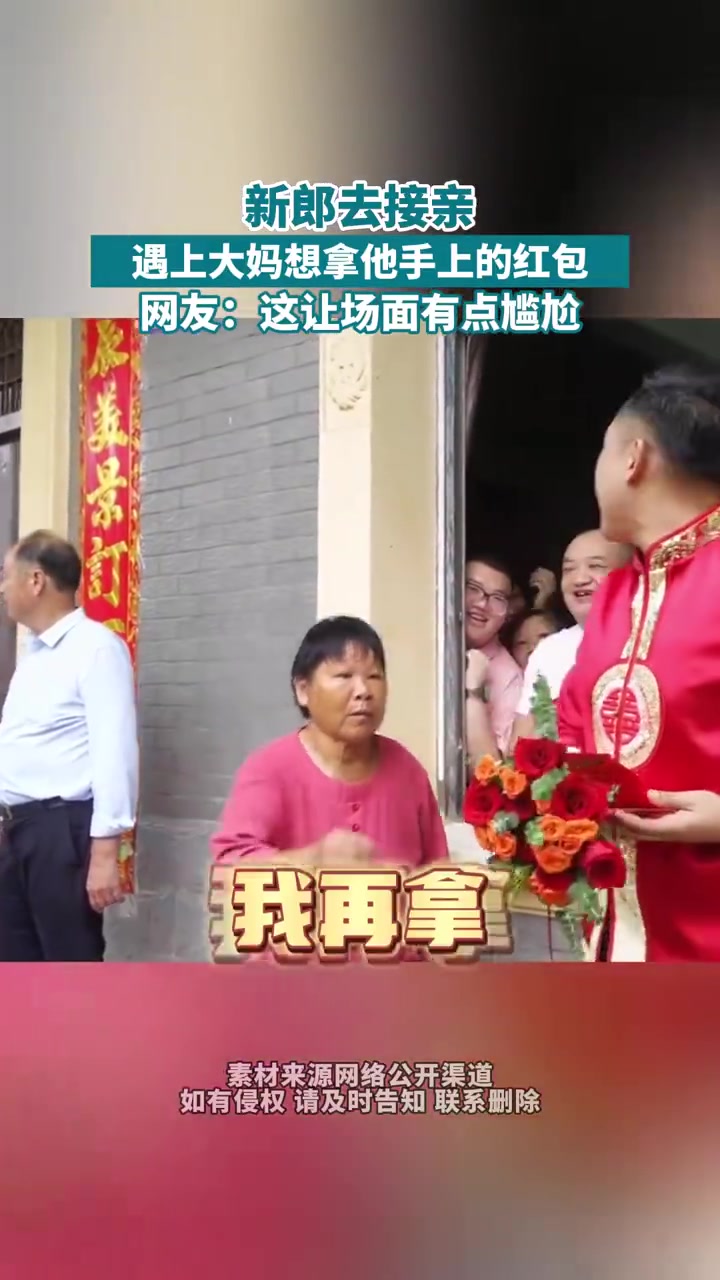 大妈想拿新郎手上的红包，被新郎巧妙躲过