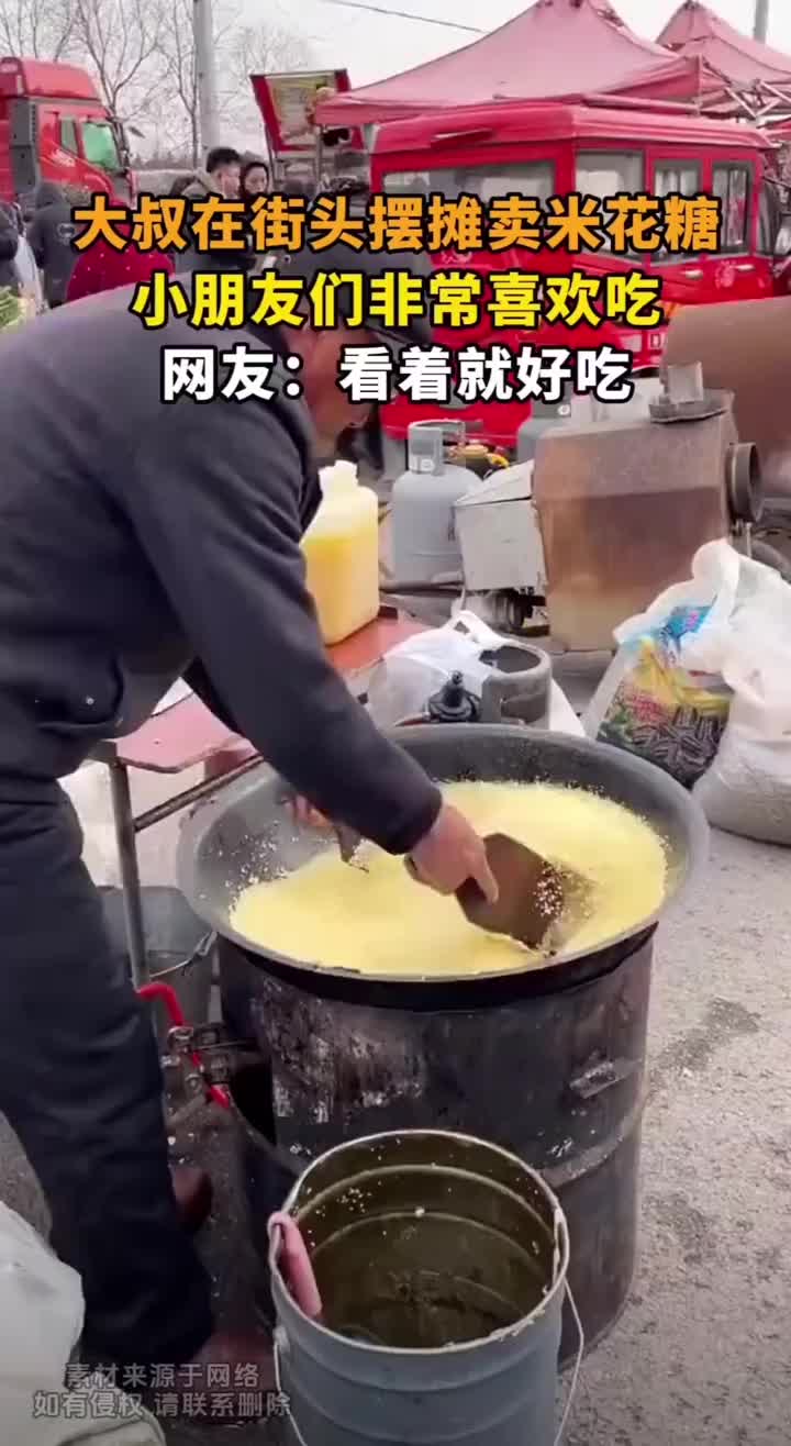 在街头摆摊卖米花糖，小朋友们非常喜欢吃