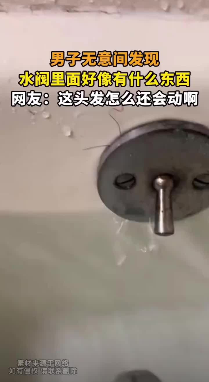 男子无意中发现，这里好像有什么东西