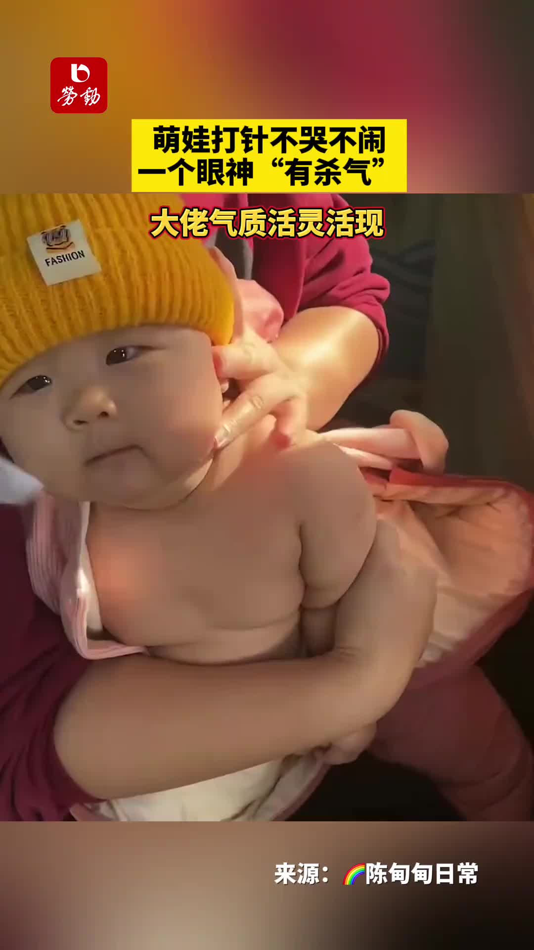 邪魅一笑，萌娃带有杀气的眼神看向打针的护士