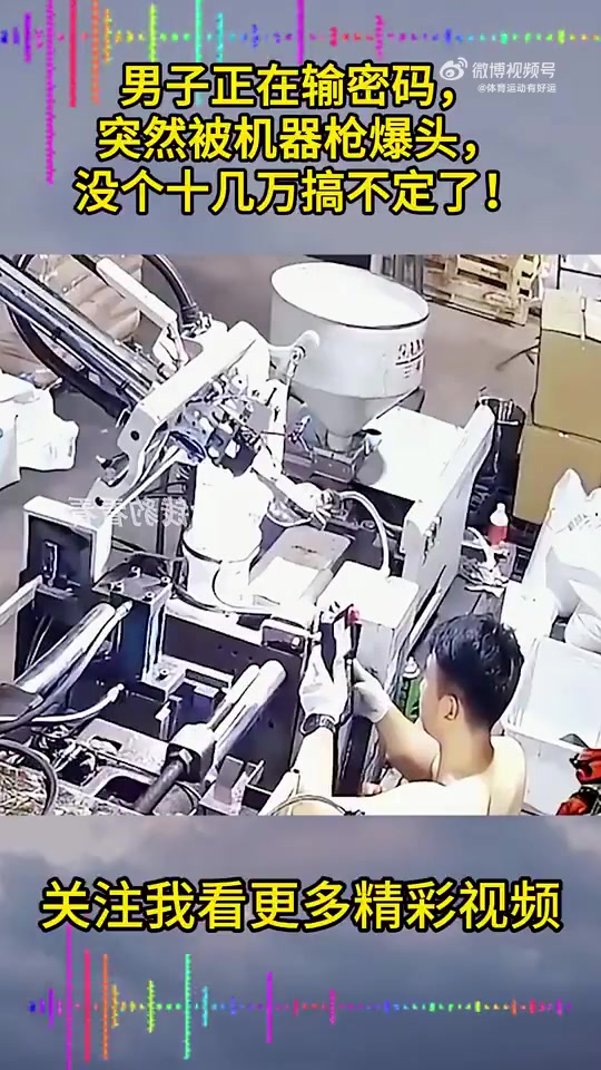 男子正在调配机器，突然被机器怼了一下