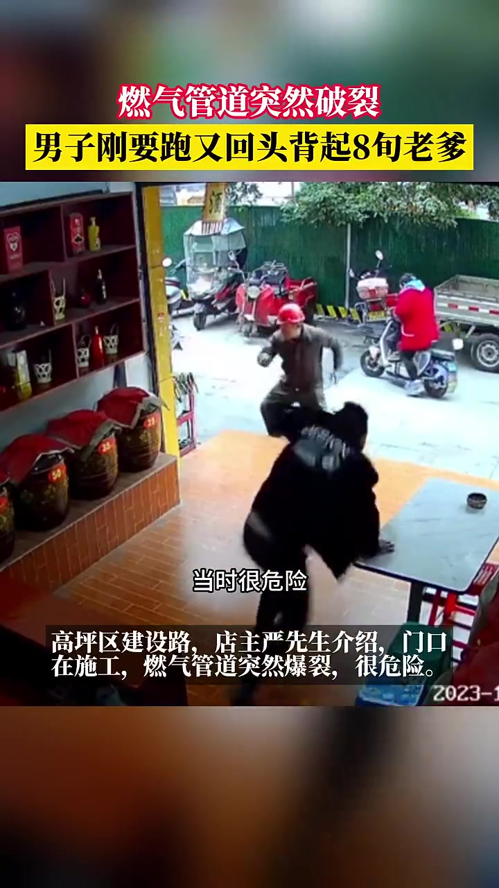燃气管道突然破裂，男子刚要跑又回头背起八旬老父亲！