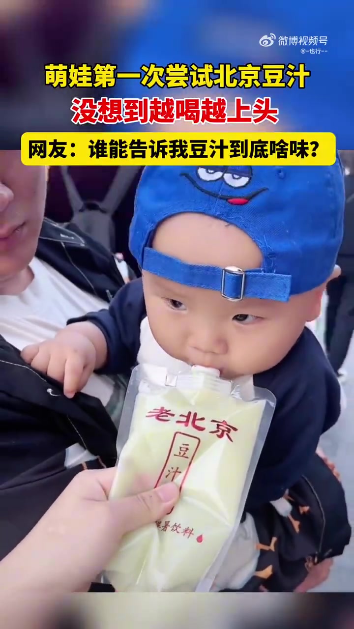 萌娃第一次打卡北京豆汁，结局万万没想到！！