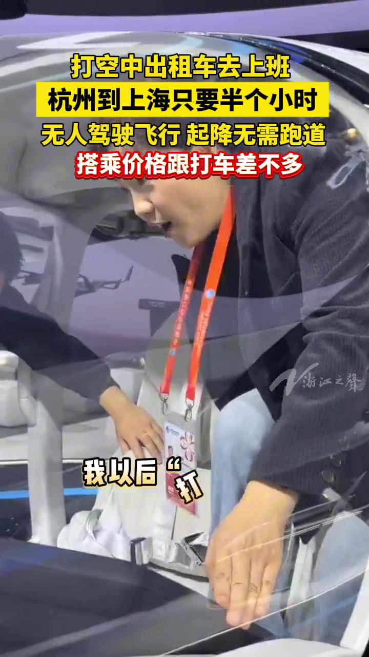 进博会，御风未来的“空中出租车”全球首次公开亮相