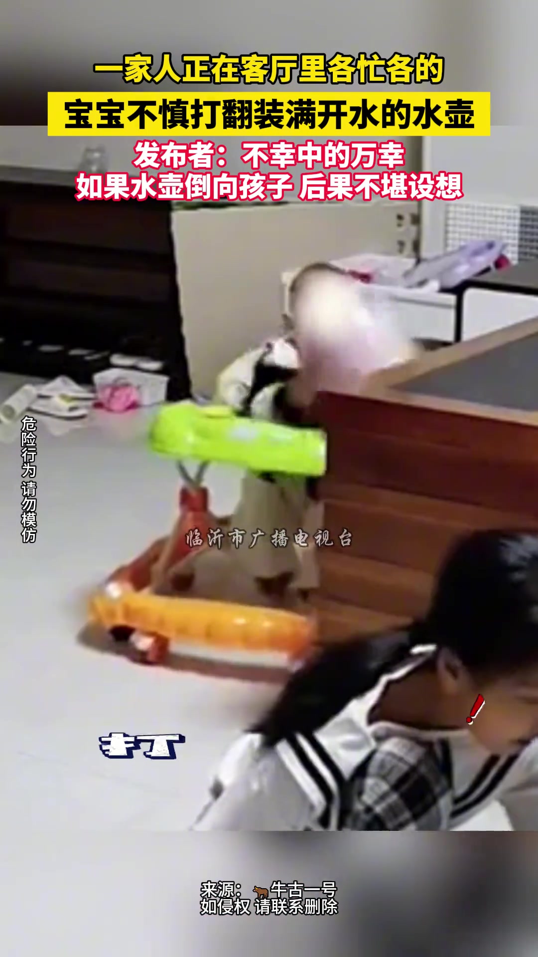 万幸！家人正忙活，宝宝不慎打翻装满开水的水壶...