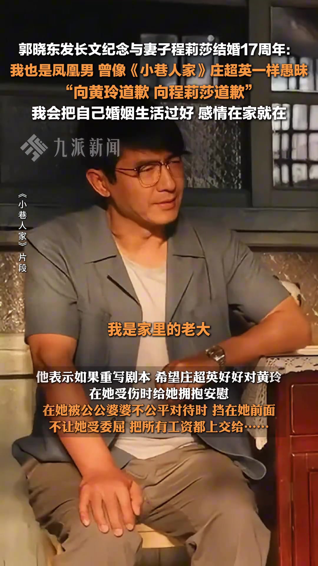 郭晓东发长文纪念与妻子程莉莎结婚17周年：我也是凤凰男！