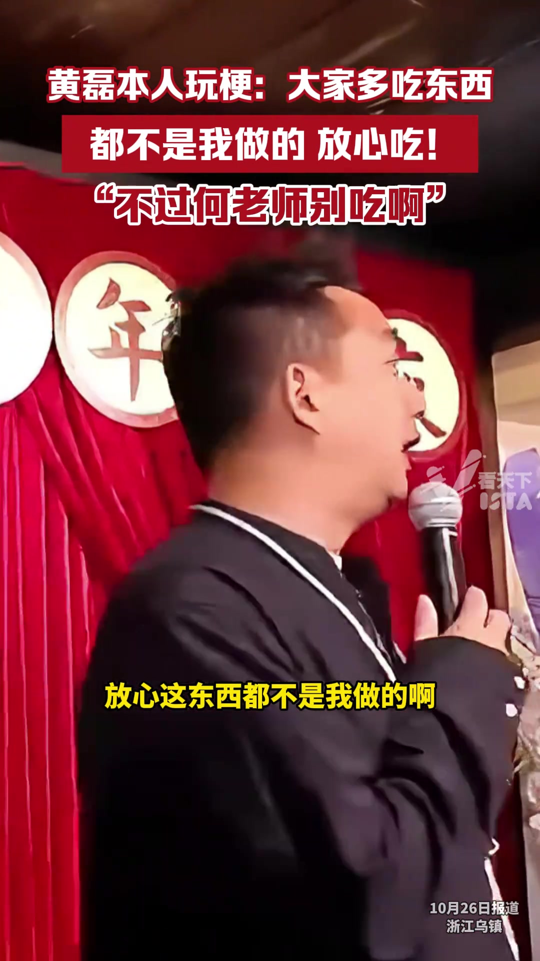 黄磊在乌镇戏剧节本人玩梗：大家放心吃！这都不是我做的！