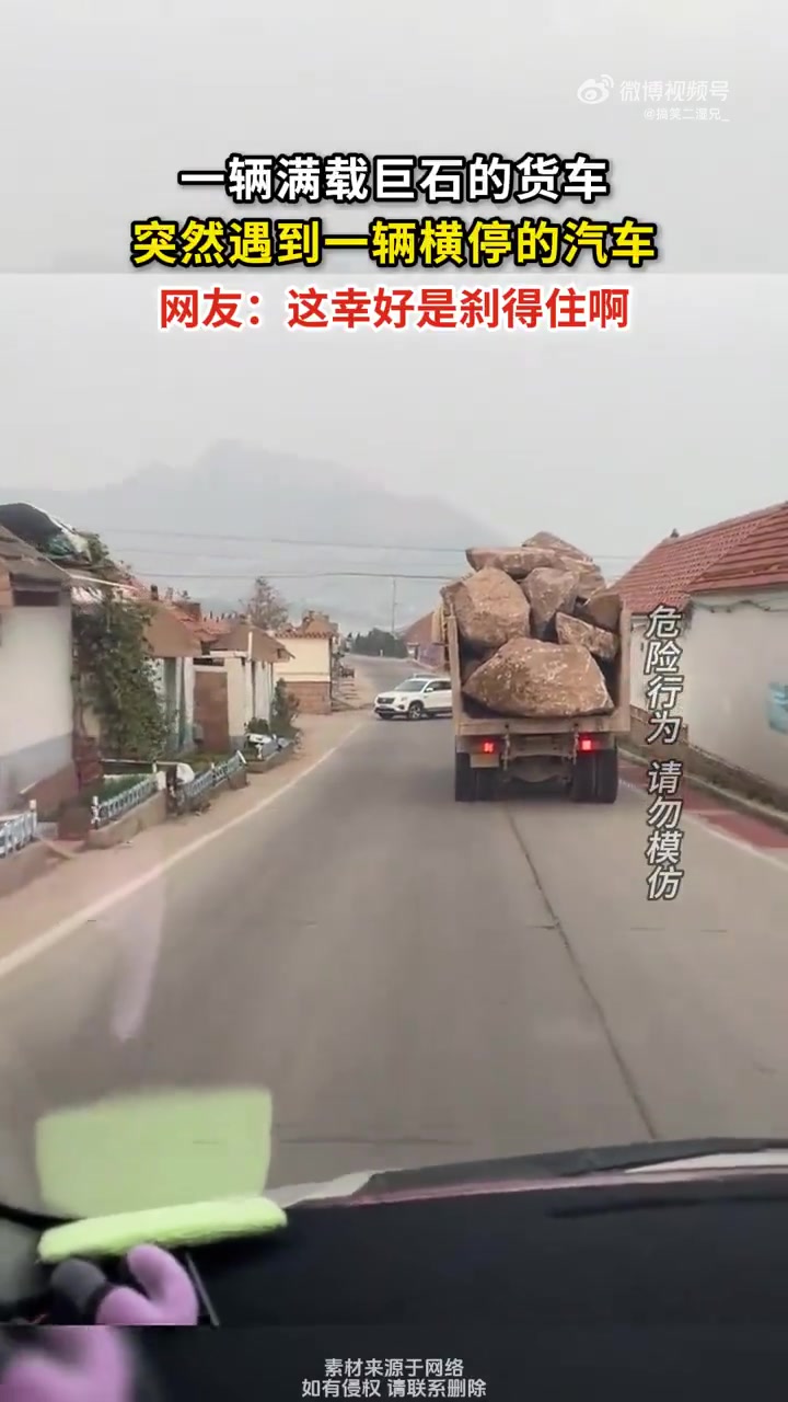 差点出人命！一辆满载巨石的货车突然遇到一辆横停的汽车！