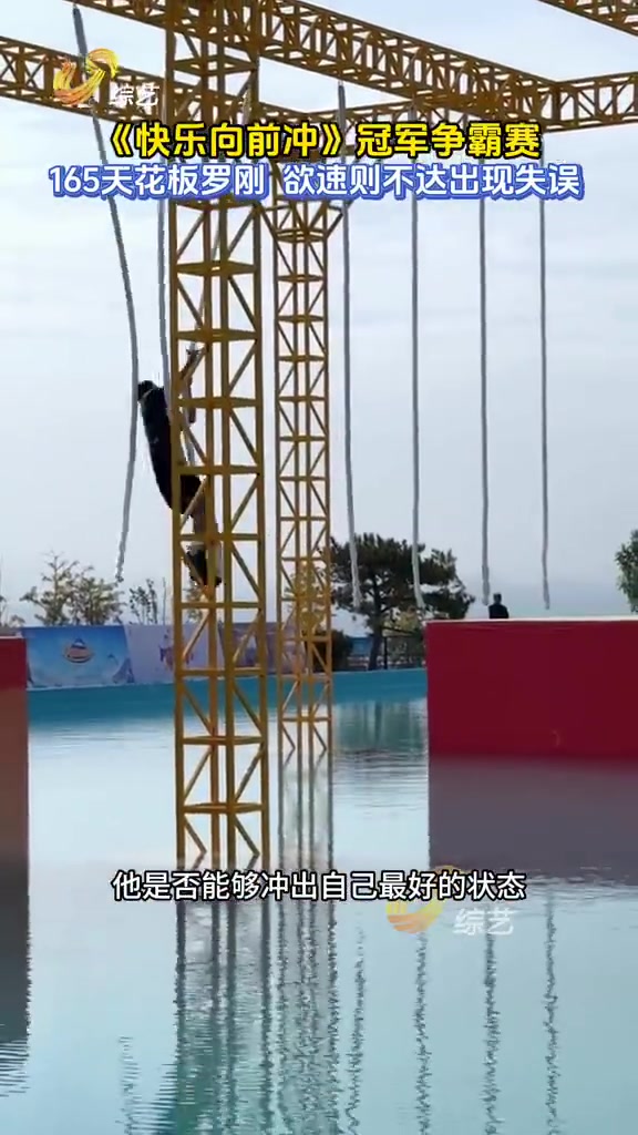 小时候爱看！165男人的天花板罗刚首次奔跑出现意外！