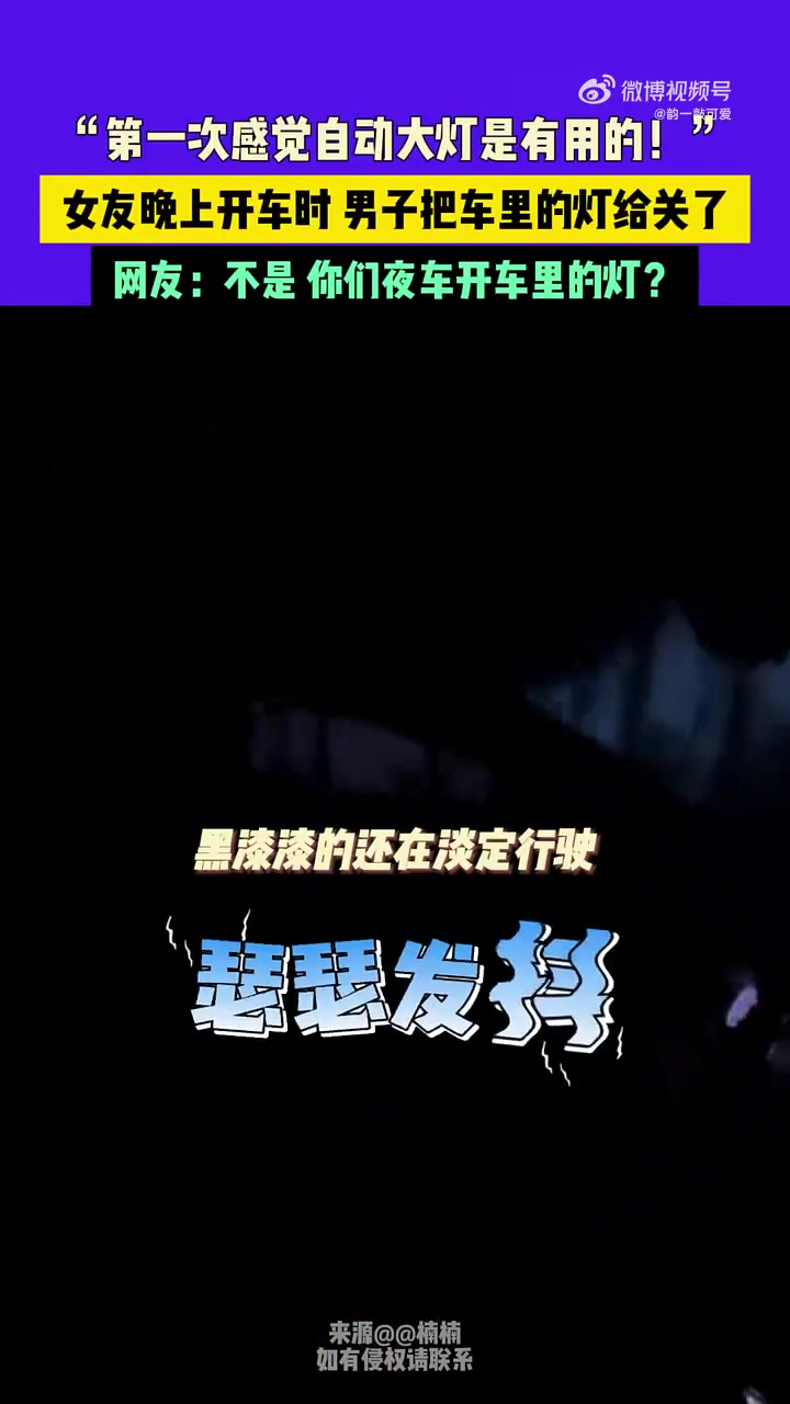 不是，你们夜车开车里的灯第一次感觉自动大灯是有用的！