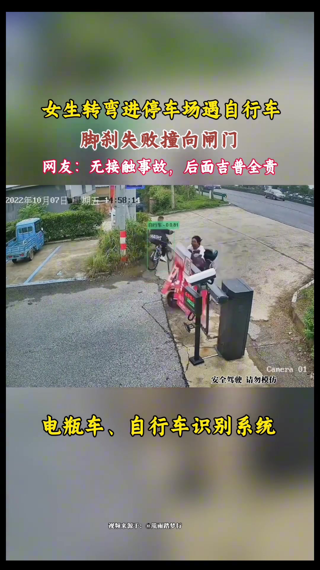 女生转弯进停车场遇小男孩骑自行车出来一慌张撞向闸门