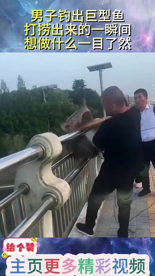 男子钓出巨型鱼，打捞出来的一瞬间，想做什么一目了然
