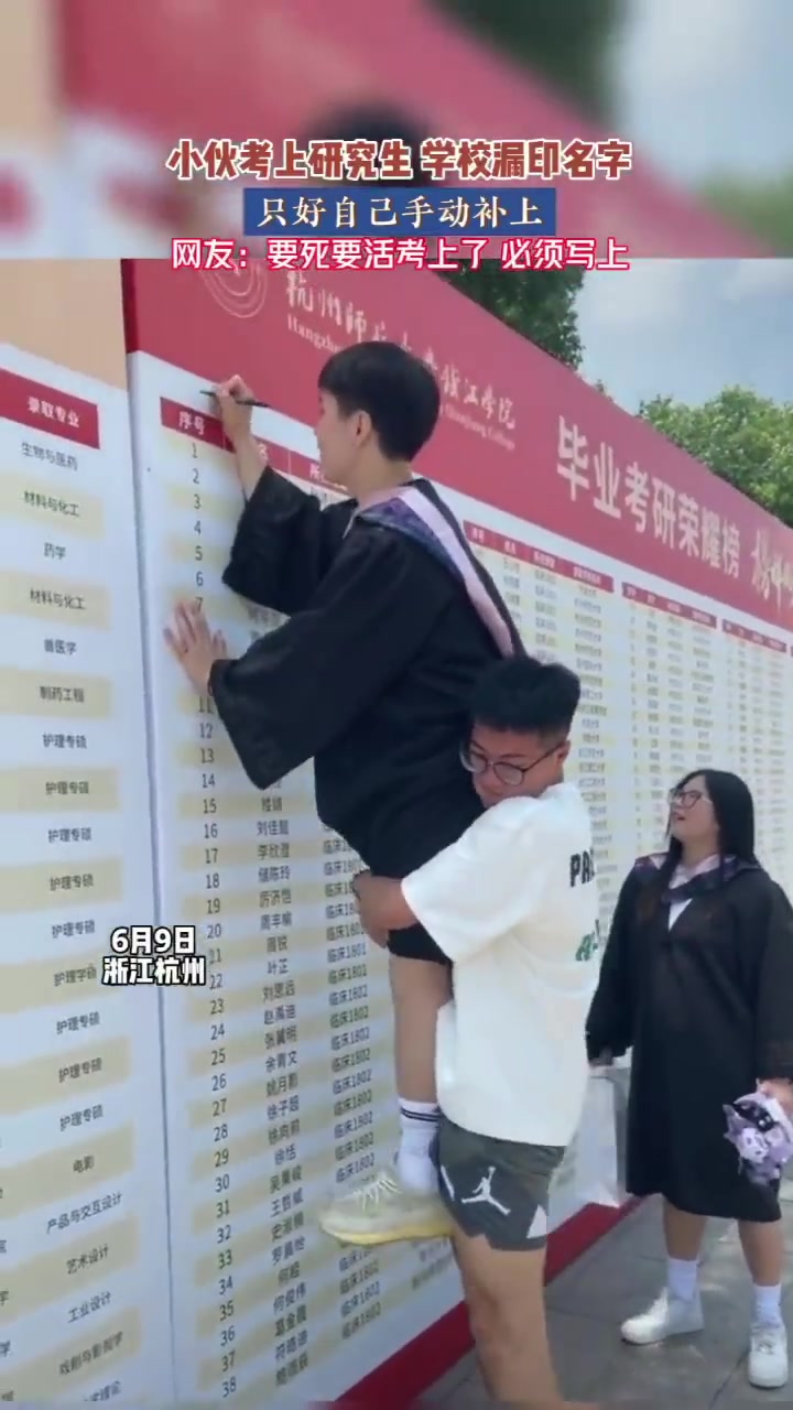 小伙考上研究生，学校漏印名字，只好自己手动补上